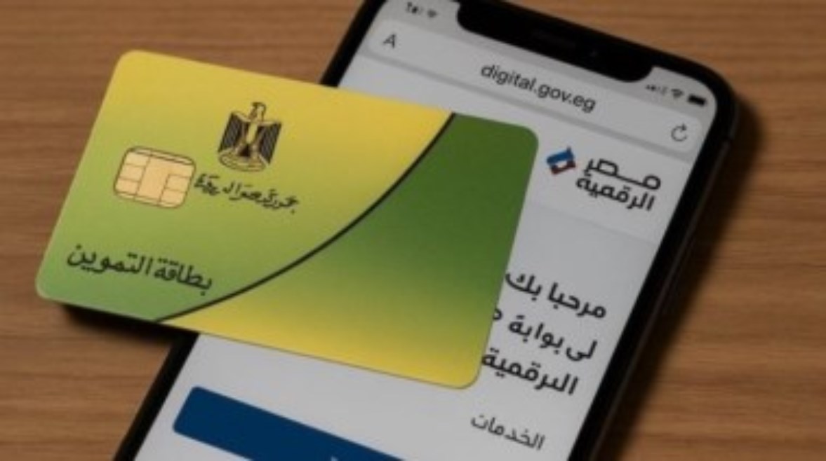 بطاقات التموين